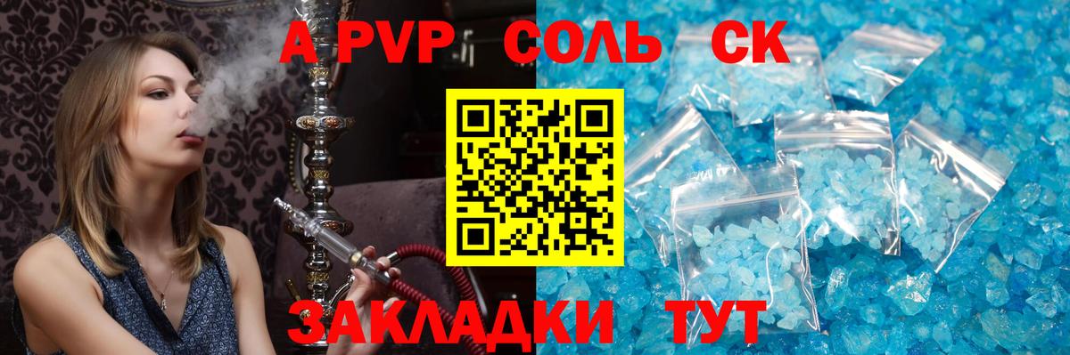 А ПВП СК КРИС  APVP Соль  как найти закладки  Каспийск  Alpha PVP VHQ  Вход с VPN 