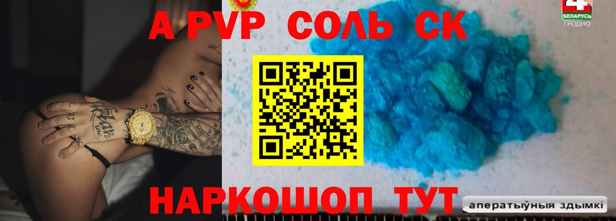 Alpha PVP кристаллы Каспийск