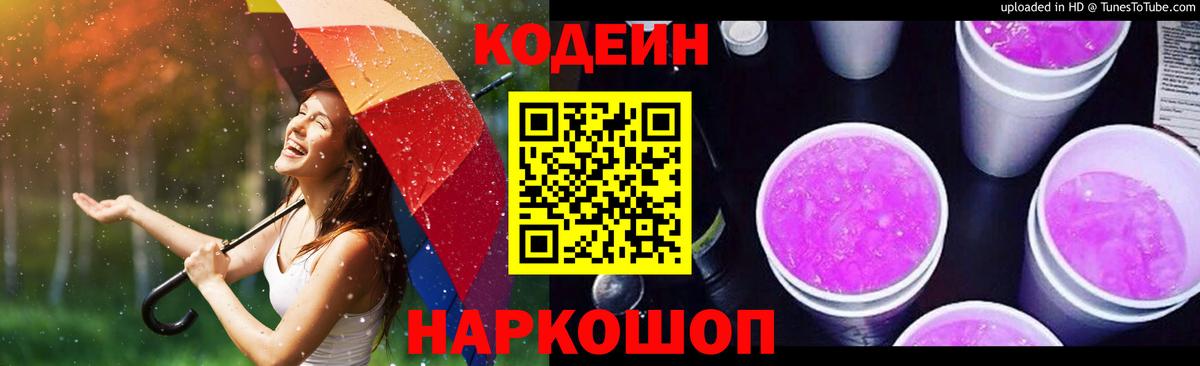 Кодеин напиток Lean (лин)  Вход с VPN  Кодеиновый сироп Lean Purple Drank  Каспийск 