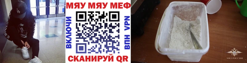 Меф мяу мяу мука Каспийск