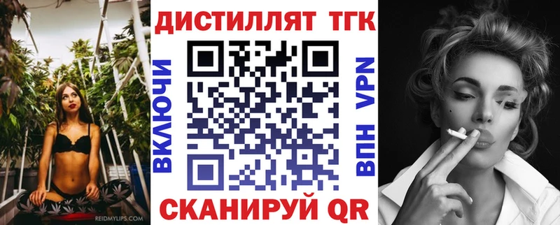 Дистиллят ТГК вейп с тгк Каспийск